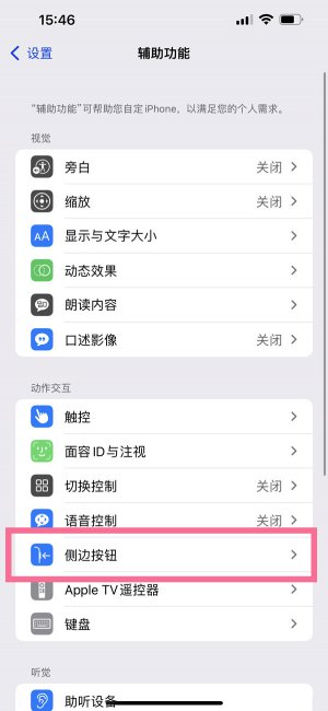 苹果侧边按钮怎么设置