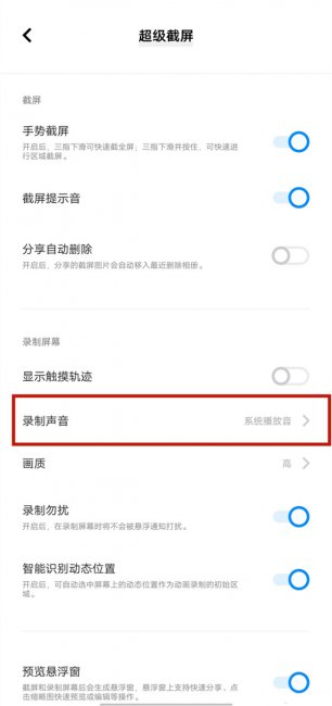 vivo怎么录屏带声音