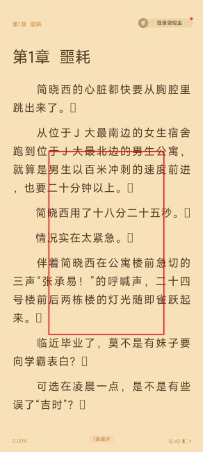 疯读小说怎么调节亮度