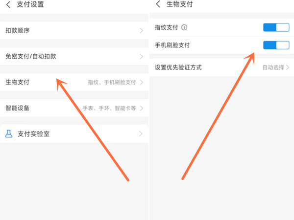 支付宝面容支付怎么设置