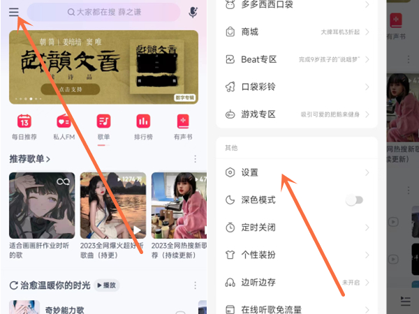 网易云注销账号