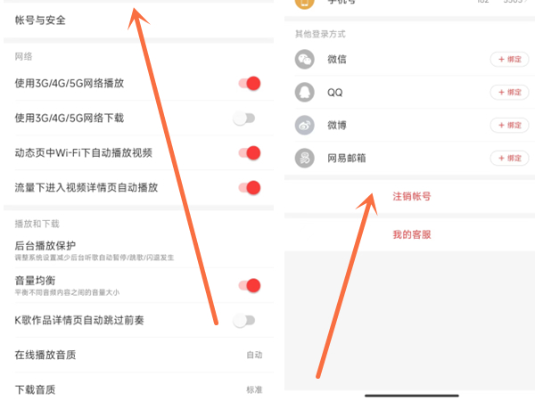 网易云注销账号