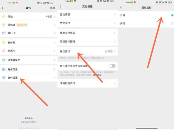 华为微信支付在哪里设置指纹