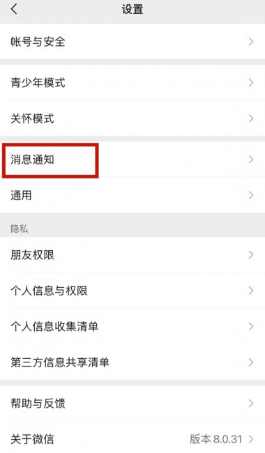 为什么微信消息不提示,打开才有