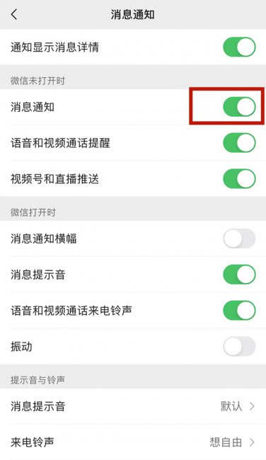 为什么微信消息不提示,打开才有
