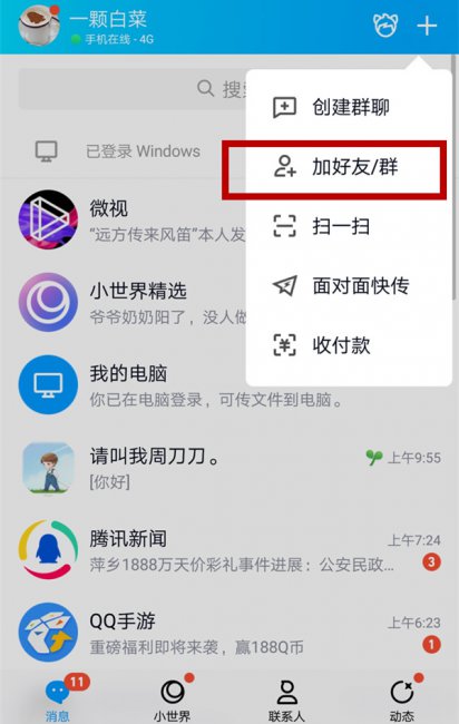 qq号能查出来什么信息