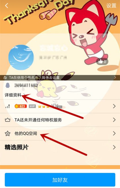 qq号能查出来什么信息