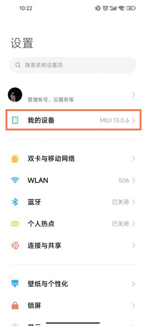 小米10青春版怎么取消系统自动更新