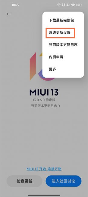 小米10青春版怎么取消系统自动更新