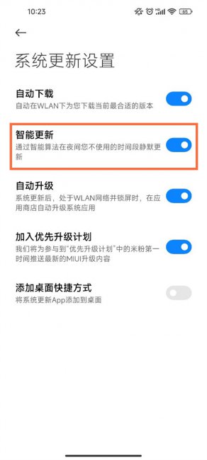 小米10青春版怎么取消系统自动更新