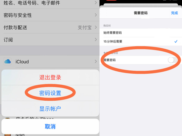 iphone下载软件怎么不用输入密码