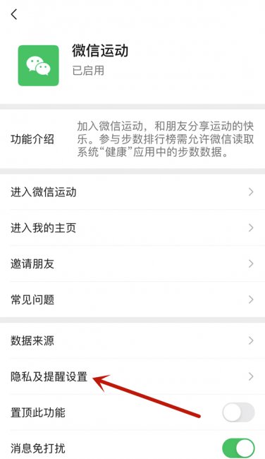 为什么微信运动双方都看不到
