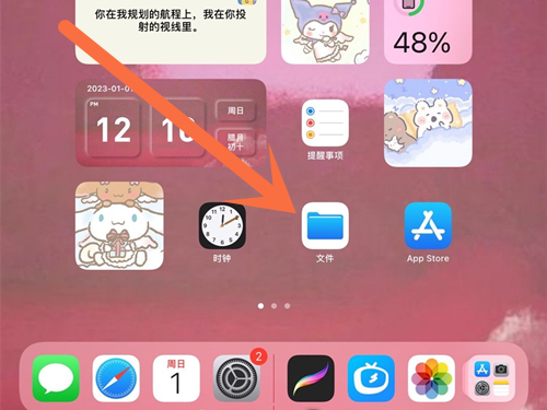 ipad文件夹在哪