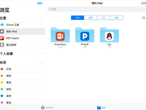 ipad文件夹在哪