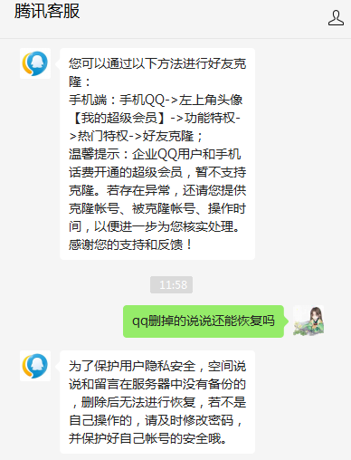 qq删掉的说说还能恢复吗