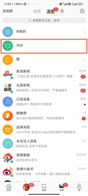 微博怎么看自己的评论