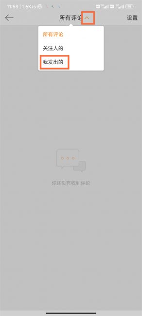微博怎么看自己的评论
