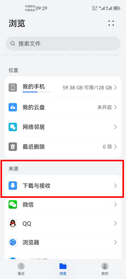 华为p40下载的文件在哪里