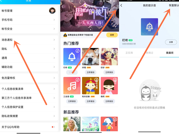 qq通知声音怎么改成系统声音