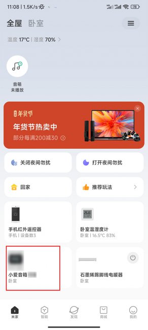 小爱怎么连接空调