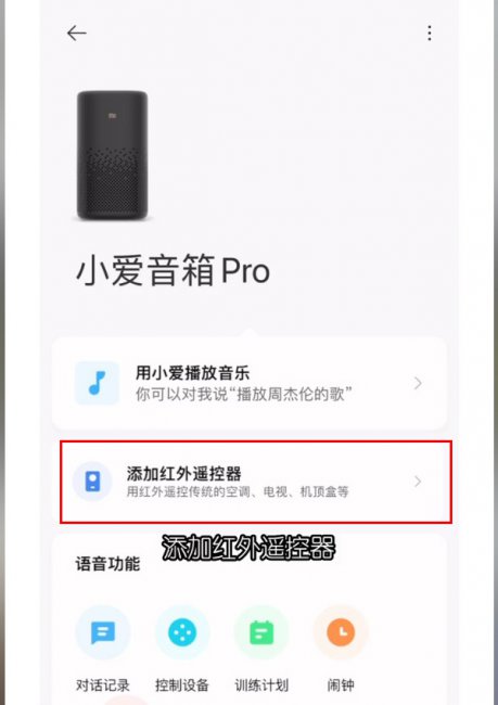 小爱怎么连接空调