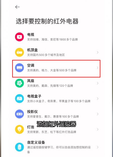 小爱怎么连接空调