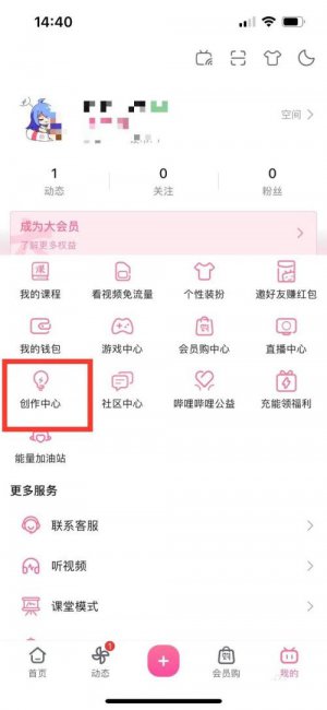 b站如何成为up主