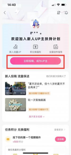 b站如何成为up主