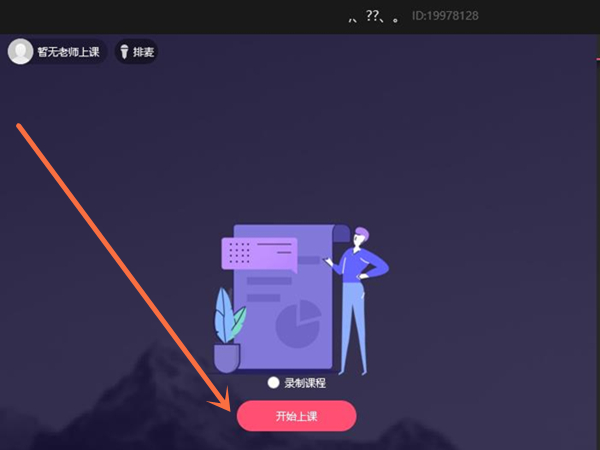 qq课堂怎么分享电脑屏幕