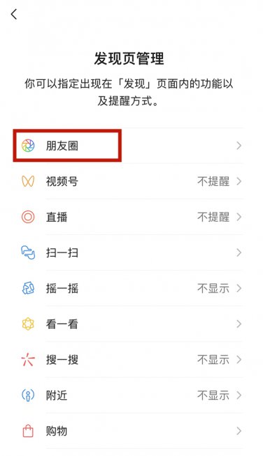 为什么看不到朋友圈