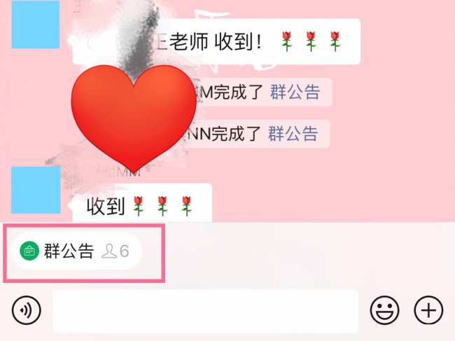 微信群成员怎样完成群公告