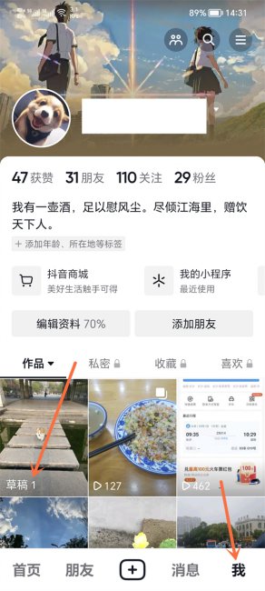 抖音的草稿箱在哪里