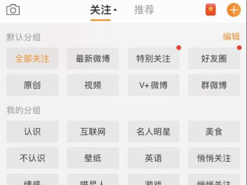 微博分组怎么重命名