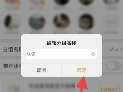 微博分组怎么重命名