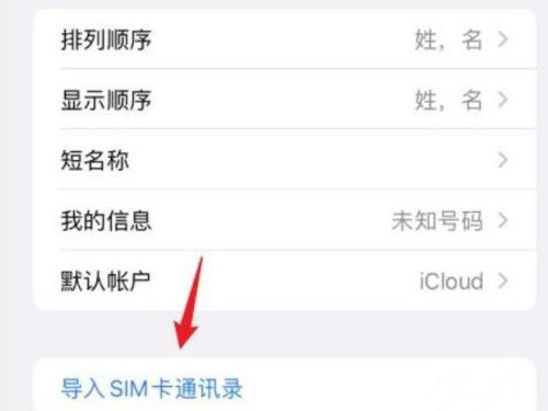 13找不到sim卡没有导入选项