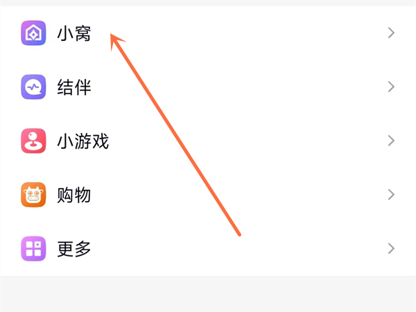 qq小窝内测中怎么进