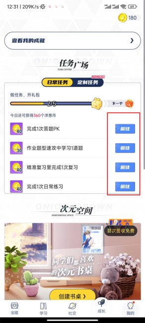 洋葱学院怎么获得积分