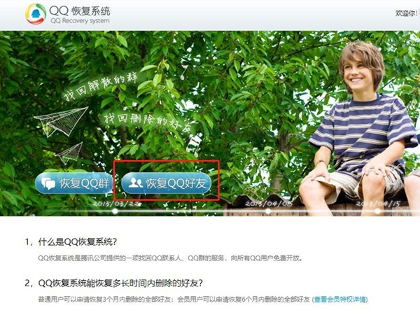 qq怎么恢复好友设置在哪里