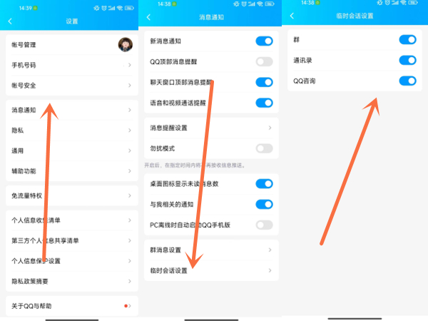 qq加好友临时会话是什么意思