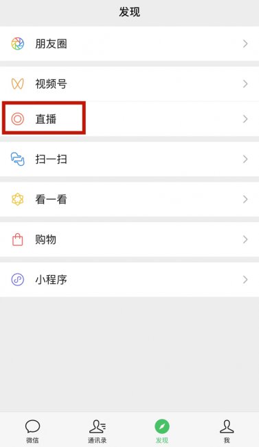为什么手机微信直播关不掉