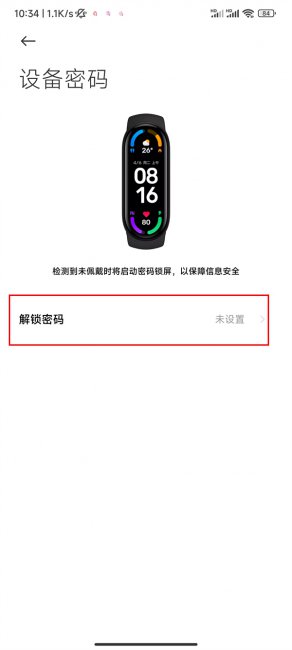 小米手环离腕锁定在哪里