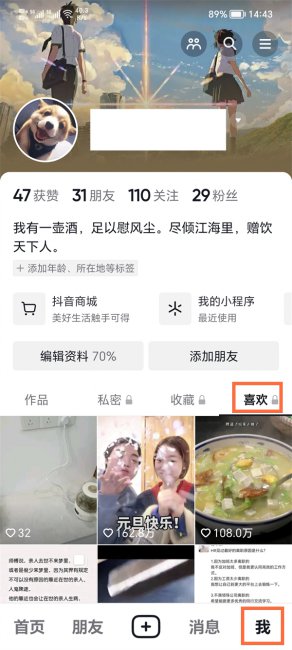 抖音怎么取消喜欢全部