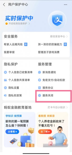 支付宝借呗可以关闭吗