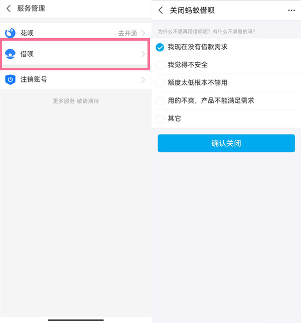 支付宝借呗可以关闭吗