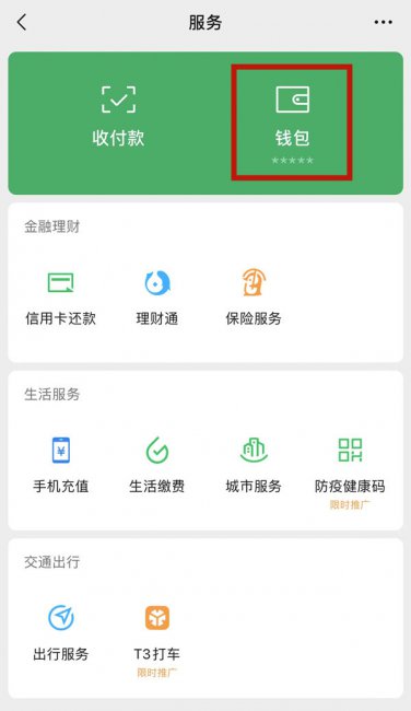 微信面部支付怎么弄