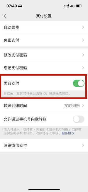 微信面部支付怎么弄