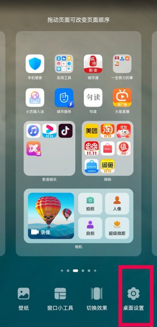 华为mate30怎么把图标变大