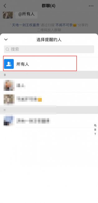 微信@全员怎么操作