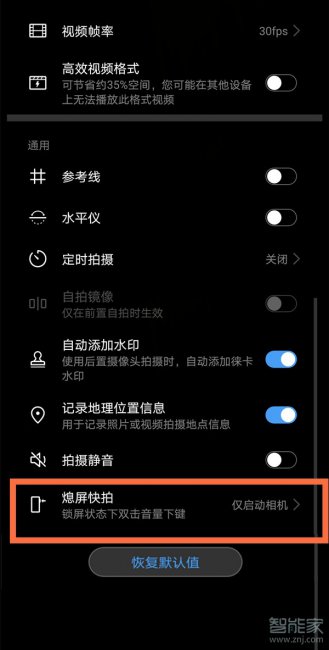 荣耀手机怎么设置熄屏快拍