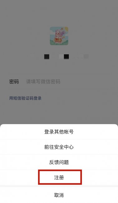 为什么微信没有注册入口